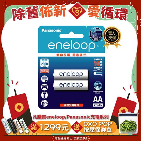 Panasonic 國際牌 Eneloop鎳氫充電電池 標準款3號2入 Pchome 24h購物