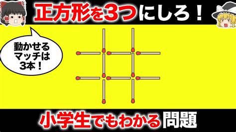 【ゆっくり解説】子どもでも解けるひらめきクイズ！18選【できたら頭が柔らかい】 Youtube