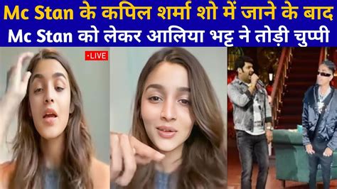 Alia Bhatt Reaction By Coming Live After Mc Stan Went On Kapil Sharma