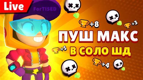 ПУШ МАКС НА 25 РАНГ Brawl Stars Youtube