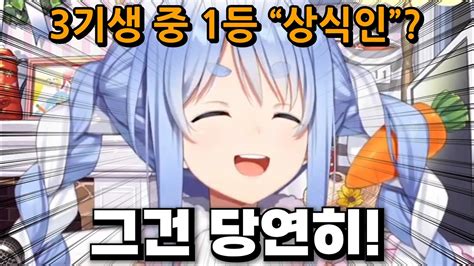 페코라 피셜 3기생 중 1등 상식인 은 ㅋㅋㅋㅋㅋㅋㅋㅋㅋㅋㅋ 홀로라이브 우사다 페코라 YouTube