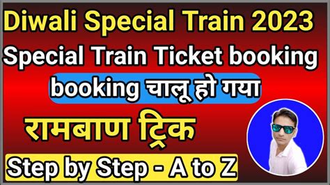 New Special Train 2023 Tickets Booking Start How To Book Train