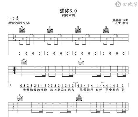 想你30吉他谱柯柯柯啊c调弹唱六线谱吉他帮