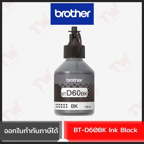 Brother Bt D60bk Ink Black หมึกสำหรับเครื่องพิมพ์ สีดำ ของแท้