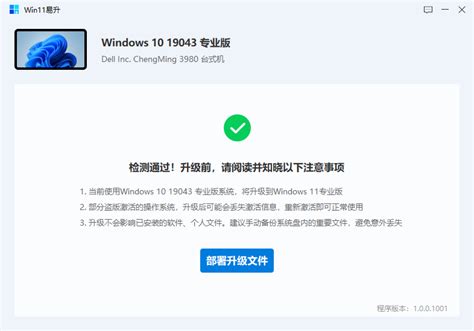 Win11易升正式上线！手把手教你召唤win11！ 知乎