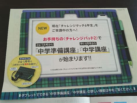 進研ゼミ中学講座 中1 And チャレンジパッド Blogknakjp