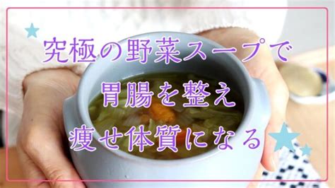 野菜4種と水だけ！ファイトケミカルで免疫力upand痩せ体質を手に入れる☆簡単節約レシピ【命の野菜スープ】体を整えて守る！ストウブstaubのお鍋が欲しい トランスフォーム鴨 ハーバード大学式野菜