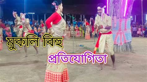 মকল বহ পৰতযগত 2024 Mukolibihu dol Bohag bihu Assamese culture