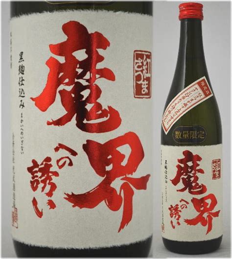 光武酒造場 芋焼酎 魔界への誘い 紅さつま甕仕込み 25度 720ml × 1本 瓶 魔界への誘い 芋焼酎 最安値・価格比較