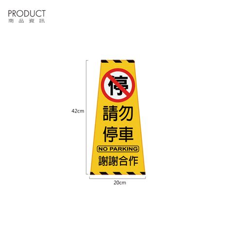 交通錐用 請勿停車 謝謝合作 3m鑽石級反光貼紙不含交通錐 輝煌路特殊標誌股份有限公司