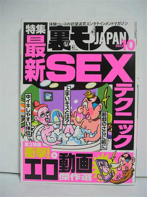 Yahoo オークション 裏モノjapan 2022年10月号【美品】[h17144]