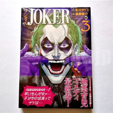 One Operation Joker ワンオペ JOKER Batman Vol 3 Japanese Manga Comic Book