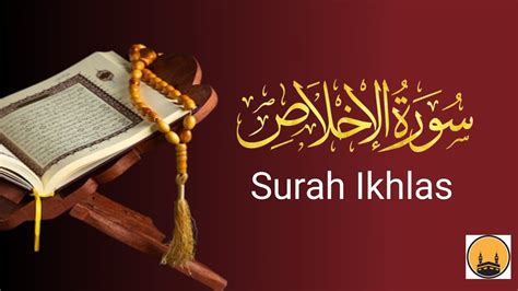 Surat Al Ikhlas The Sincerity With Arabic Text Surat Al Ikhlas