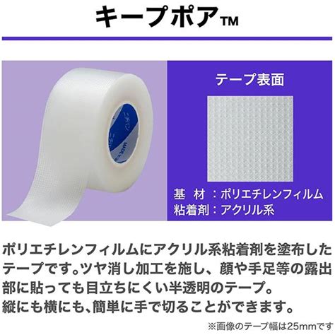 キープポア 25mm×8m サージカルテープ ばんそうこう 絆創膏 透明 目立ちにくい 耐水性 通気性 ガーゼ 固定 簡単にカット 衛生日用品