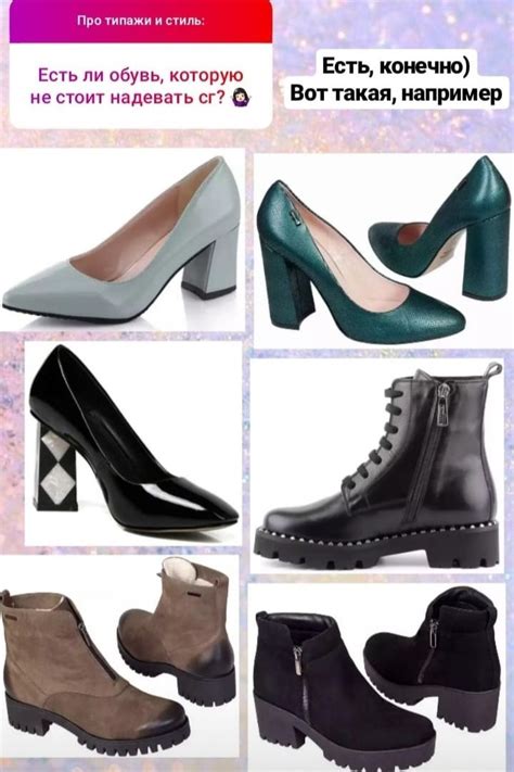 Какую обувь не стоит надевать представительницам типажа Софт Гамин по ...