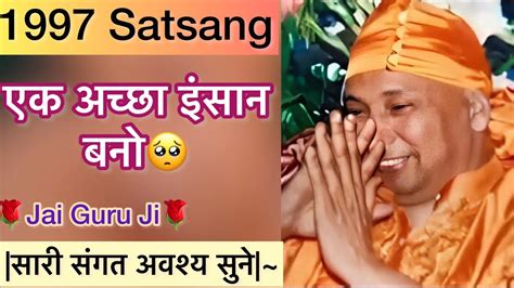 Guruji Satsang जे किसी दा चंगा नहीं कर सकदे🥺ते माड़ा वी ना करो🥺जरूर