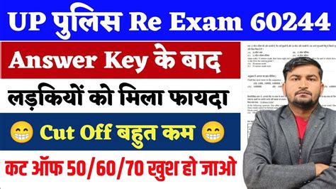 Up Police Re Exam Cut Off L Up Police Re Exam Cut Off L Up Police