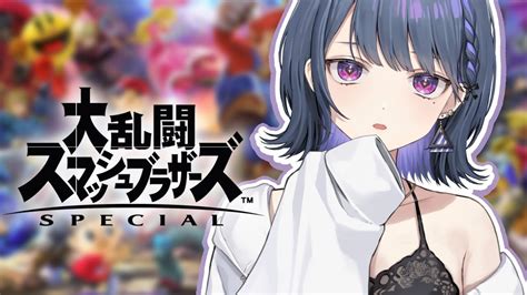 ぶいらび 【 スマブラ 】キャラクター何使おう？ 優しく 指示ください♡【小清水 透 にじさんじ】にじさんじスマブラ杯