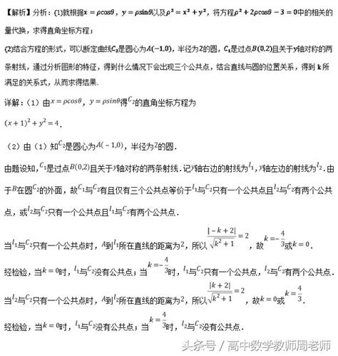 專題八 複數、算法與選修（理）——2018高考和模擬題（含解析） 每日頭條