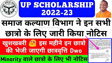 Up Scholarship Latest News Today 2023 Up Scholarship Kab Tak Aayega