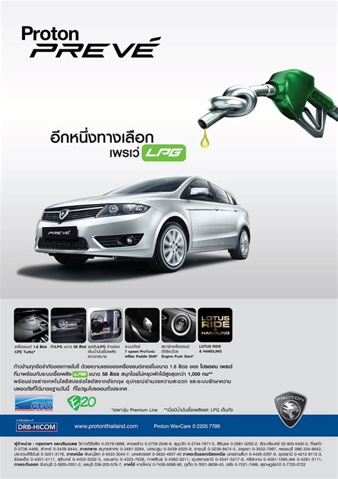 Proton Preve Lpg Brochure Paul Tan S Automotive News