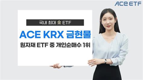 한투운용 Krx금현물 Etf 원자재 상품 중 개인 순매수 1위