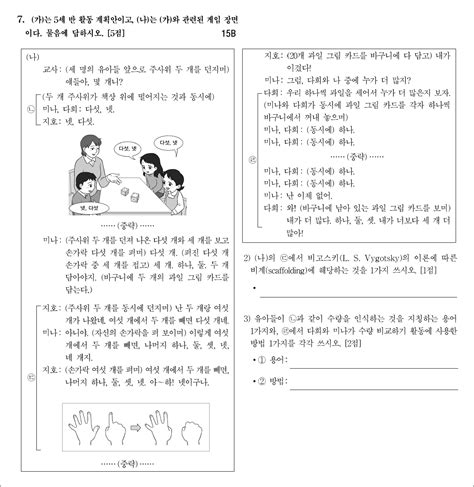 유아수학교육확인학습 수와 연산 수세기 유치원임용고시유아임용고시유치원임용고시 기출문제 네이버 블로그