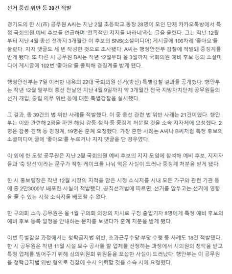 총선 후보 Sns에 ‘좋아요 누른 공무원 중징계 정치시사 에펨코리아