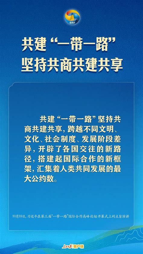 金句来了！高质量共建“一带一路”，习近平提出中国主张 光明网