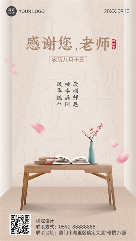 教师节节日祝福实景合成手机海报 图片模板素材 稿定设计