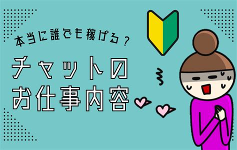 【初心者】本当に誰でも稼げる？チャットのお仕事内容 お知らせブログ｜【公式】福岡のチャットレディ求人「プリマ」