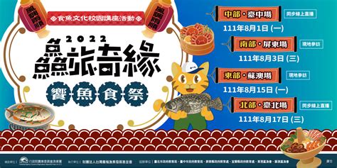 【中部】2022「鱻旅奇緣 饗魚・食祭」食魚文化研習活動｜accupass 活動通