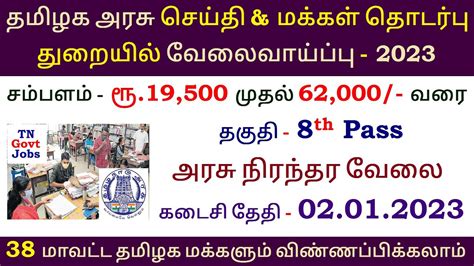 8th Pass Permanent Govt Jobs 2023 TN Govt Jobs Job Vacancy 2022