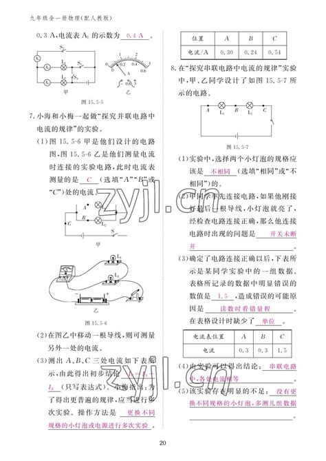 2022年作业本江西教育出版社九年级物理全一册人教版答案——青夏教育精英家教网——