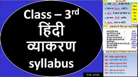 3rd Class Hindi Grammar Syllabus Class 3 Hindi Grammar Syllabus Hindi For Grade 3 Youtube