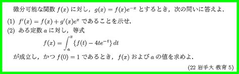 定積分で表された関数 数学入試問題