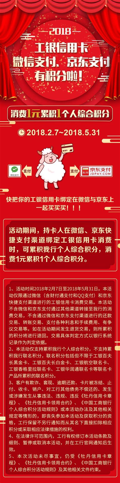 【热门活动】工行信用卡用微信支付、京东支付有积分啦！