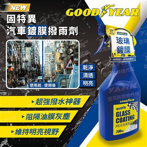 Goodyear 固特異 【new】玻璃清潔鍍膜超值組油膜去除撥水鍍膜即用即效 Pchome 24h購物