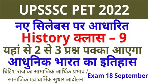 Upsssc Pet 2022 Class Upsssc Pet History Class 9 Youtube