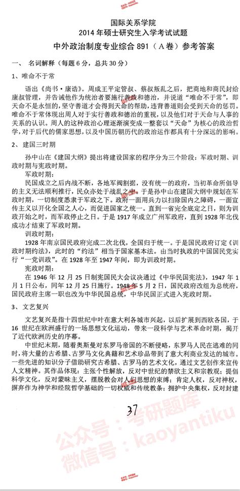 国际关系学院中外政治制度（含701中外政治制度专业基础和891中外政治制度专业综合）历年考研真题及详解