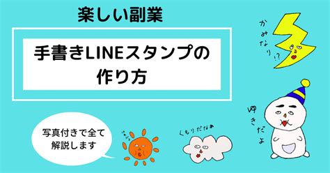 【もう迷わない】無料で手書きlineスタンプの作り方～細かく全部説明します～｜鹿男｜note