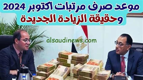 فرحة للمصريين وزارة المالية اخر اخبار زيادة المرتبات 2024 للعاملين في