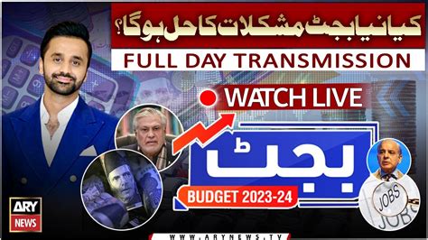 Live Budget Full Day Transmission Pakistan Economic Crisis