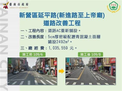 臺南市新營區公所 新營區延平路新進路至上帝廟道路改善工程