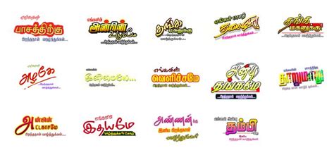 Tamil png letters தமழ png வரததகள bharathgpm Happy birthday