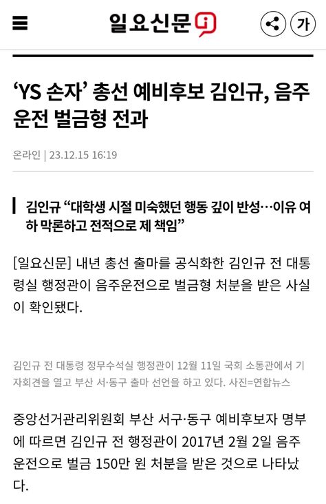 ‘ys 손자 총선 예비후보 김인규 음주운전 벌금형 전과 정치시사 에펨코리아