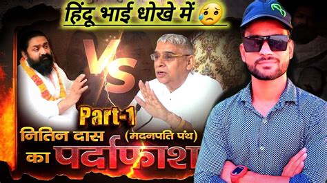 क्या पाप कर्मों का नाश संभव है Nitin Das Madan Panthi Vs Sant Rampal Ji Part 02 Youtube