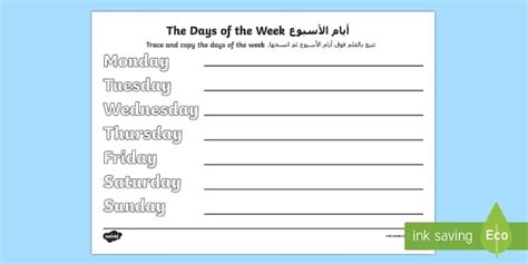 Days of the Week Practice Writing Worksheet / Worksheet Arabic/English