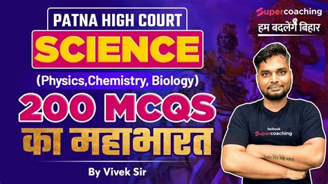 Patna High Court Science 200 Important MCQs By Vivek Sir YouTube