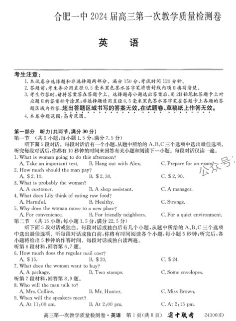 安徽合肥一中2024高三10月月考英语试题及答案解析高三网